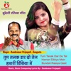 Tum Tanak Dar Do Tel Hamari Dibiya Mein Bundeli Rasiya Geet - Single