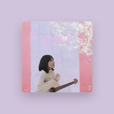 收听 SeongEun、观看音乐视频、阅读小传、查看巡演日期等 ！