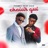 Choisir qui (feat. Lilo Lekikounte)