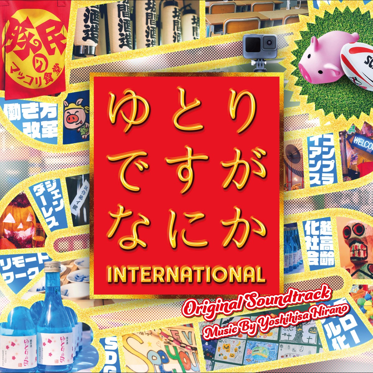 HAJIME NO IPPO: THE FIGHTING! New Challenger (Original Soundtrack) - Album  by Yoshihisa Hirano - Apple Music