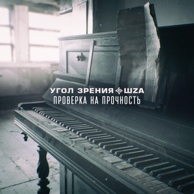 Проверка на прочность - Single