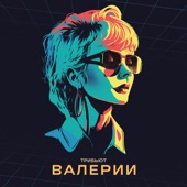 Океаны artwork