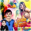 Holiya Ke Maja - Single