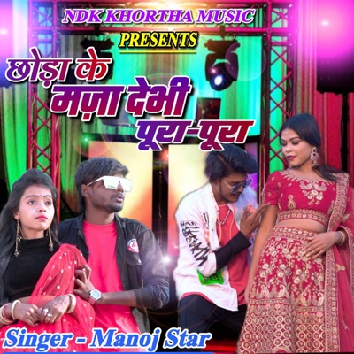 Chhora Ke Maja Debhi Pura Pura - Single