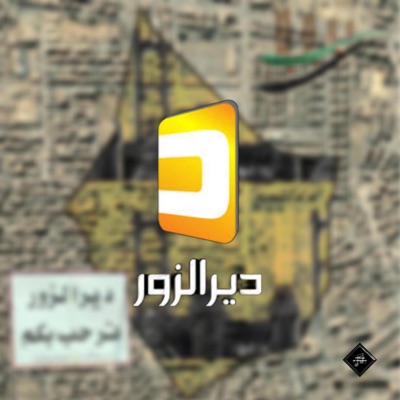 مَجّ ٣ - الراجمة