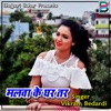 Malawa Ke Ghar Tar - Single