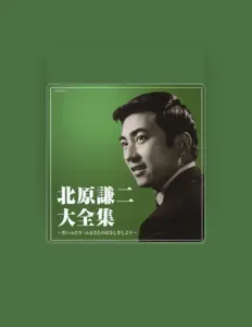 Hör dir Kenji Kitahara an, schau dir Musikvideos an, lies die Biografie, finde Tourdaten und mehr!