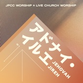 アドナイ・イルエ (feat. Live Church Worship) artwork