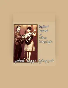 Listen to Archil da Makvala Chikhladzeebi, watch music videos, read bio, see tour dates & more!