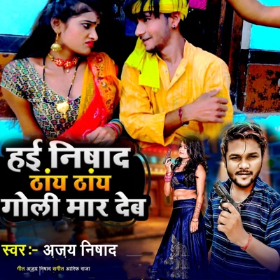 Hai Nishad Thany Thany Goli Mar Deb - Single