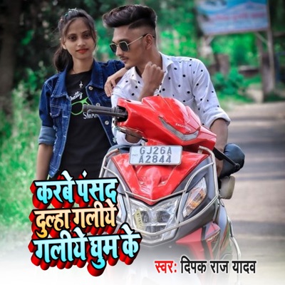 Karabe Pasand Galiye Galiye Ghum Ke - Single