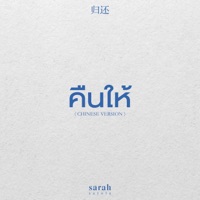 คืนให้ 归还 (Chinese Version) - Single - sarah salola