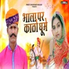 Bhala Par Kalo Ghome - Single