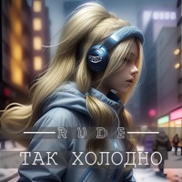 Так холодно - Single - rude!