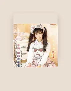 Listen to 张子冉, watch music videos, read bio, see tour dates & more!