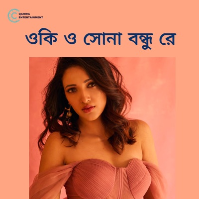 Oki O Sona Bandhu Re-thumbnail
