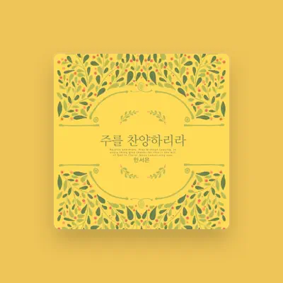 Listen to Min Seoeun, watch music videos, read bio, see tour dates & more!
