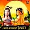 Shyama Aan Baso Vrindavan Me - Single