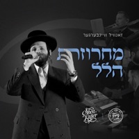 Hallel Medley - מחרוזת הלל (feat. Zanvil Weinberger & the Shira Choir) - EP - Shea Kaller Band