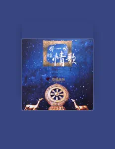 Listen to 尼玛乐队, watch music videos, read bio, see tour dates & more!