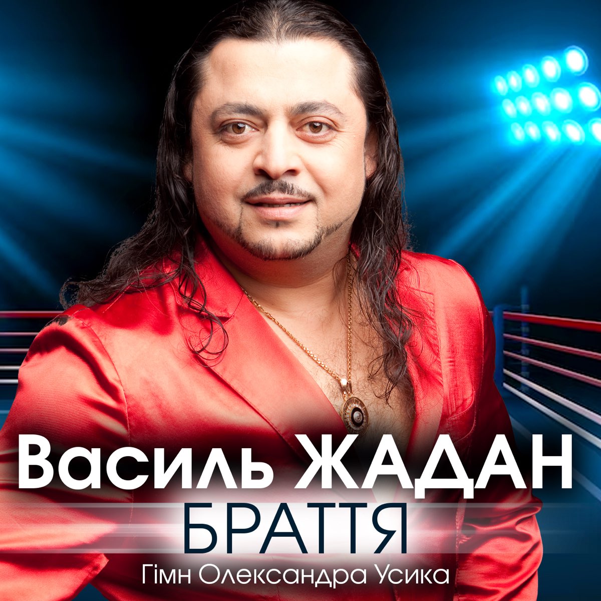 усик браття