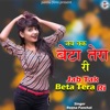 Jab Tak Beta Tera Ri - Single