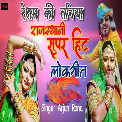 Resham Ki Taniya (Rajasthani Superhit Lokgeet) - Single