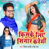 Kiske Liye Singar Karegi - Single