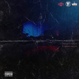 Городские потери Timokha VBT & Тёмная сторона