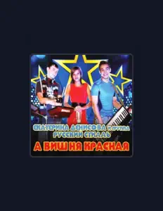 Listen to Ekaterina Denisova, watch music videos, read bio, see tour dates & more!