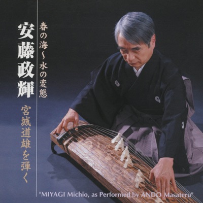 Haru no Umi - Mizu no Hentai Ando Masateru Miyagi Michio o Hiku