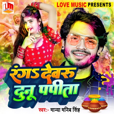 Rang Ye Dewru Dunu Papita - Single