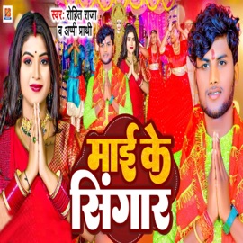 Mai Ke Singar Rohit raja & Appi Prathi