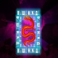 Выше некуда - KloynSims