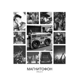 Магнитофон Atello X