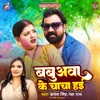 Babuawa Ke Chacha Hai - Single