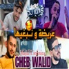 عريضة و نبغيها (feat. DJ ILyas) - Single