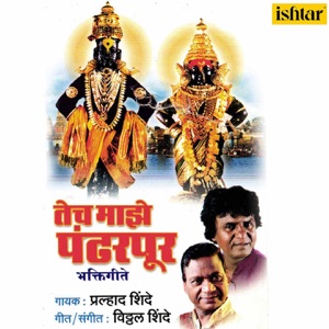 Tech Majhe Pandharpur