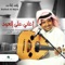 Sabri - Rashed Al Majid lyrics