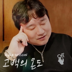 Love °C - Single