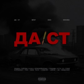 ПАДЛА Да Ст & Supremus