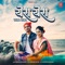 Yera Yera - Sonali Sonawane lyrics