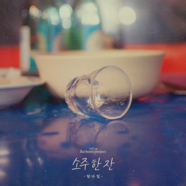 A Glass of Soju - Single