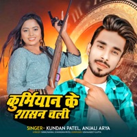 Kurmiyan Ke Shasan Chali - Single - Kundan Patel & Anjali Arya