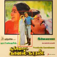 En Uyire Vaa — S. P. Balasubrahmanyam & K. S. Chithra