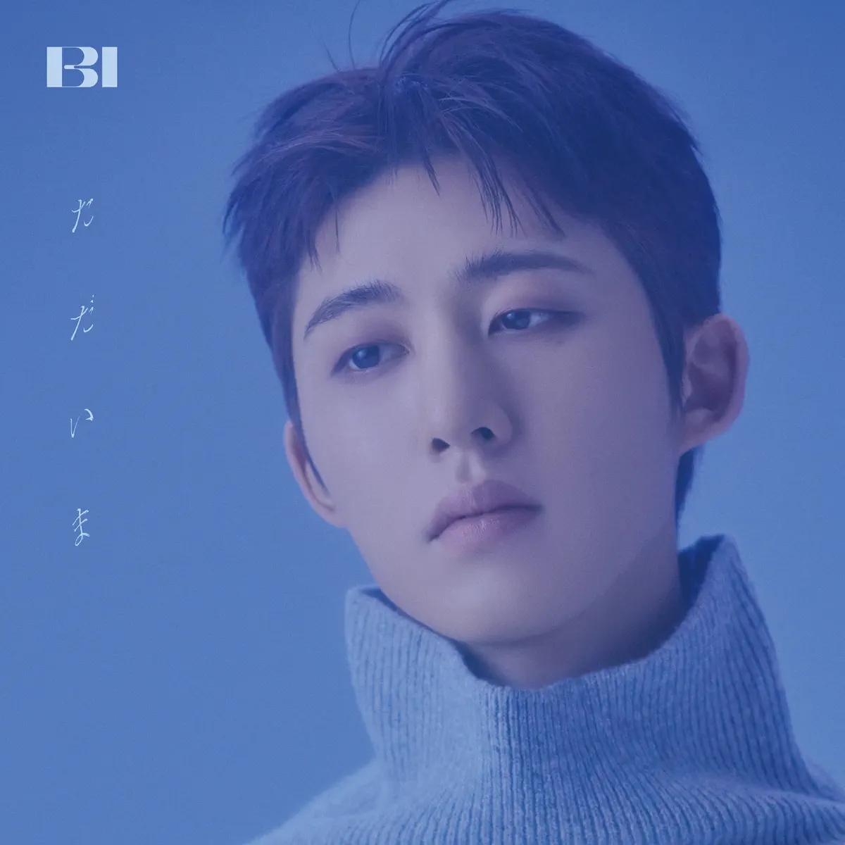 B.I - ただいま - EP (2024) [iTunes Plus AAC M4A]-新房子