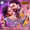 Lipat Lipat Jathe (From "Dulhin Uhi Jaun Piya Mann Bhaye") - Single