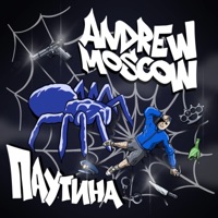 Паутина - Single - Andrew Moscow