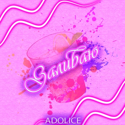 Заливаю - Single