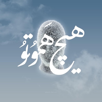 Hich Hamoto (feat. Rail 47) - Single